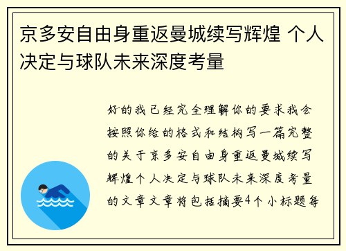 京多安自由身重返曼城续写辉煌 个人决定与球队未来深度考量 京多安自由身重返曼城续写辉煌 个人决定与球队未来深度考量