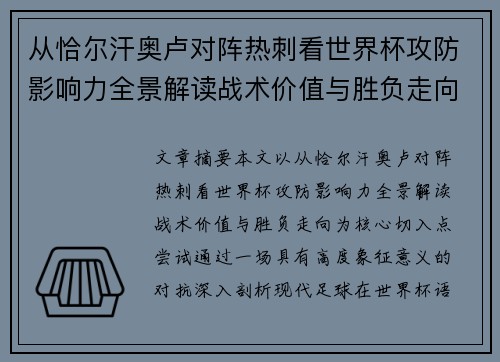 从恰尔汗奥卢对阵热刺看世界杯攻防影响力全景解读战术价值与胜负走向 从恰尔汗奥卢对阵热刺看世界杯攻防影响力全景解读战术价值与胜负走向