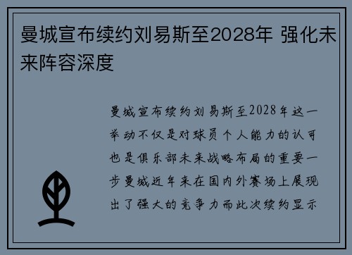 曼城宣布续约刘易斯至2028年 强化未来阵容深度